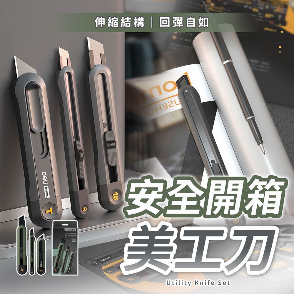  【幕日嚴選】美工刀 伸縮結構 回彈自如 觸感細膩 SK2發黑刀片 推鈕自鎖 多段刀頭 三件套組(9/18mm)