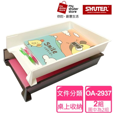 SHUTER 樹德 紙飛機文件架OA-2937 2入(紙張雜誌報刊文件收納辦公整理桌上收納書架)