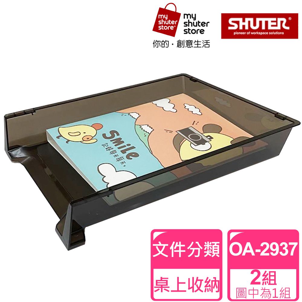 SHUTER 樹德 紙飛機文件架OA-2937 2入(紙張雜誌報刊文件收納辦公整理桌上收納書架)