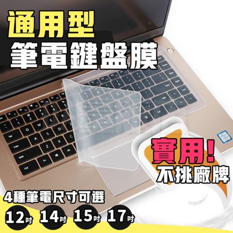 通用型鍵盤保護膜 多款任選
