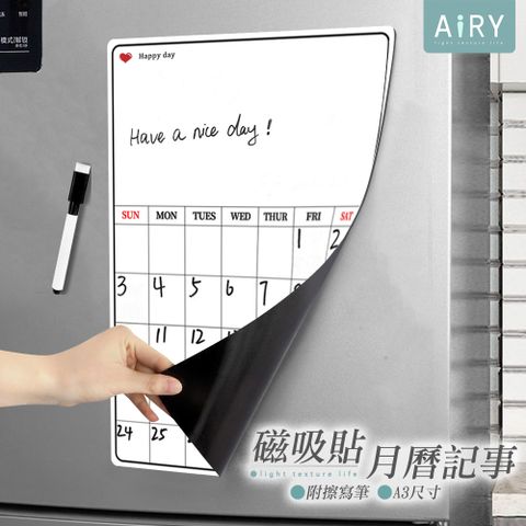 【AIRY】磁吸冰箱軟白板月曆貼(附擦寫筆)