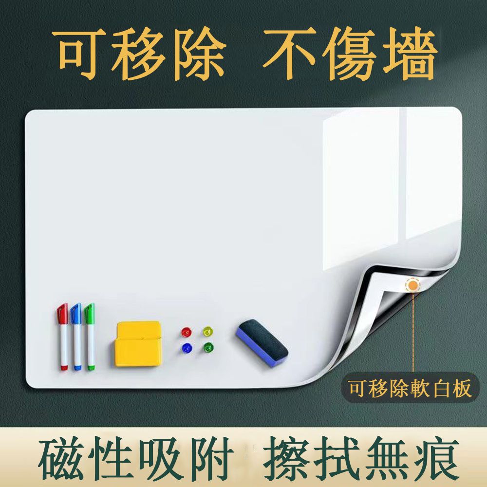  60*90CM家用磁性白板墻貼 培訓寫字板 留言板 可擦寫軟畫板 黑板貼