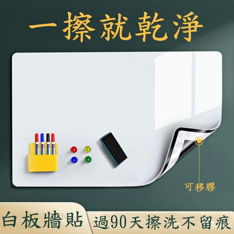 居家家 辦公教學軟白板80*120CM 白板貼 塗鴉墻貼 可擦可書寫可移除寫字板