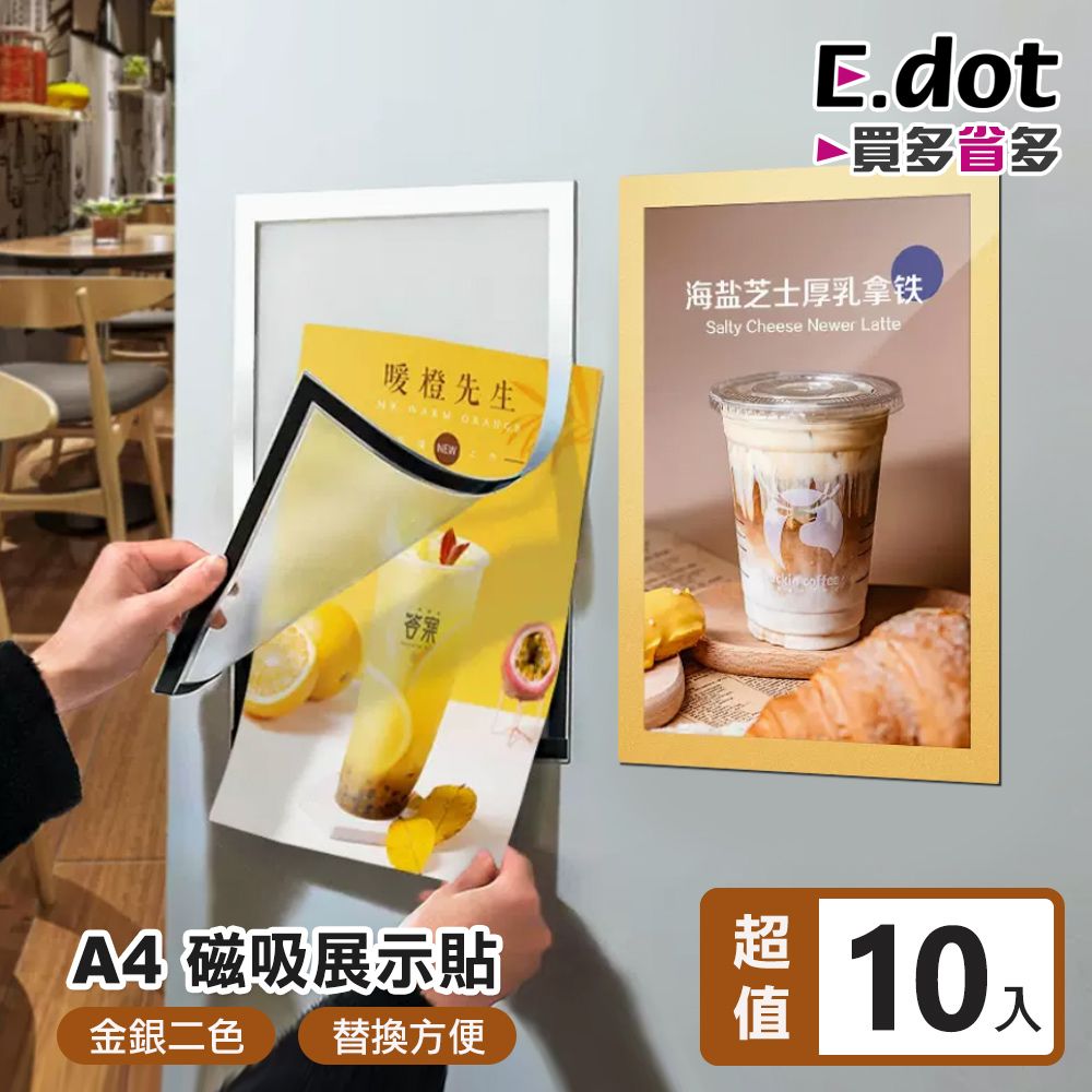 E.dot A4證書獎狀展示透明磨砂廣告磁性貼 -10入組