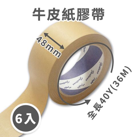 速購家 2吋超黏牛皮紙膠帶6入組(48mm x 40Y)