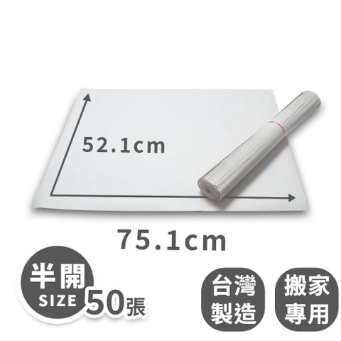 速購家 白報紙50張(半開75.1x 52.1 cm)