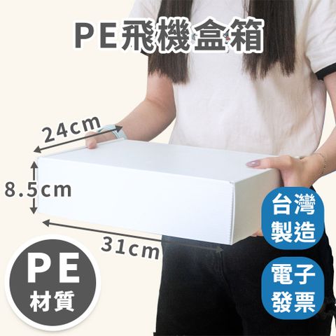 速購家 PE飛機盒箱5入組(31.5x24x8.5cm厚度2mm)