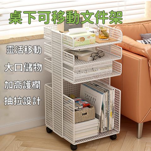 【常隆】文件架 文件收納 文件分類架 文件收納架 桌下收納櫃（抽拉設計 萬向輪設計）