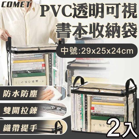 【COMET】PVC透明可視書本收納袋-中號(PVC-BOOKM)