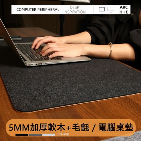MGSHOP 5MM厚款皮革包邊毛氈款 桌墊 70X30CM(滑鼠墊/辦公桌墊/電腦桌墊)
