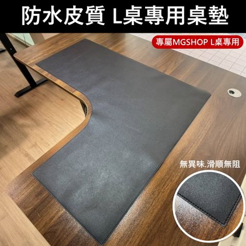 MGSHOP左右轉角電動升降桌專用R腳圓弧度桌墊120-180通用款