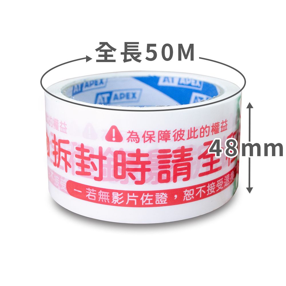  速購家 2吋拆封前錄影標示封箱膠帶6入組(48mm x 50M)