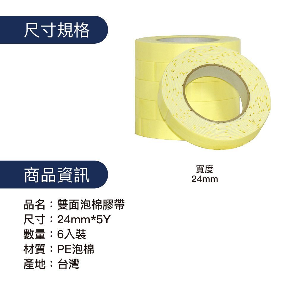 OJ 歐健 雙面泡棉膠帶 24mm*5Y 6入裝