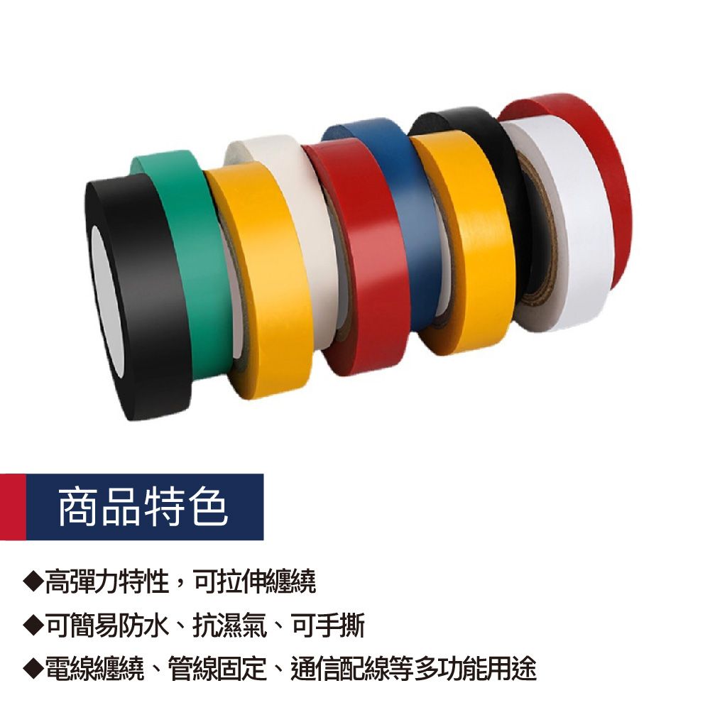 OJ 歐健 PVC電氣絕緣膠帶 18mm*18Y 黑色 10入裝