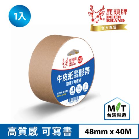 四維鹿頭牌 牛皮紙膠帶KTS4S 48mmX40M