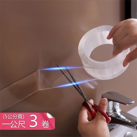 【茉家】防水高延展無痕雙面膠-五公分x一公尺3卷組
