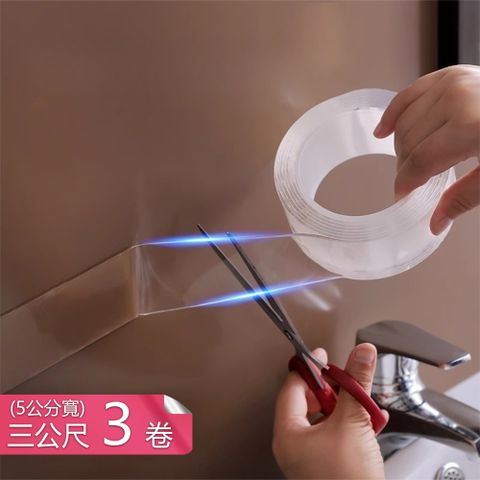 【茉家】防水高延展無痕雙面膠-五公分x三公尺3卷組