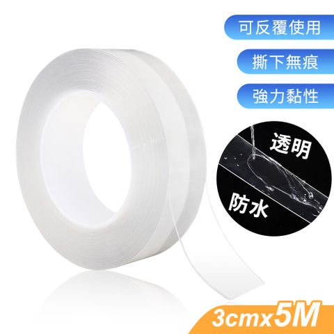 無痕透明可水洗單面膠帶3cmx5米
