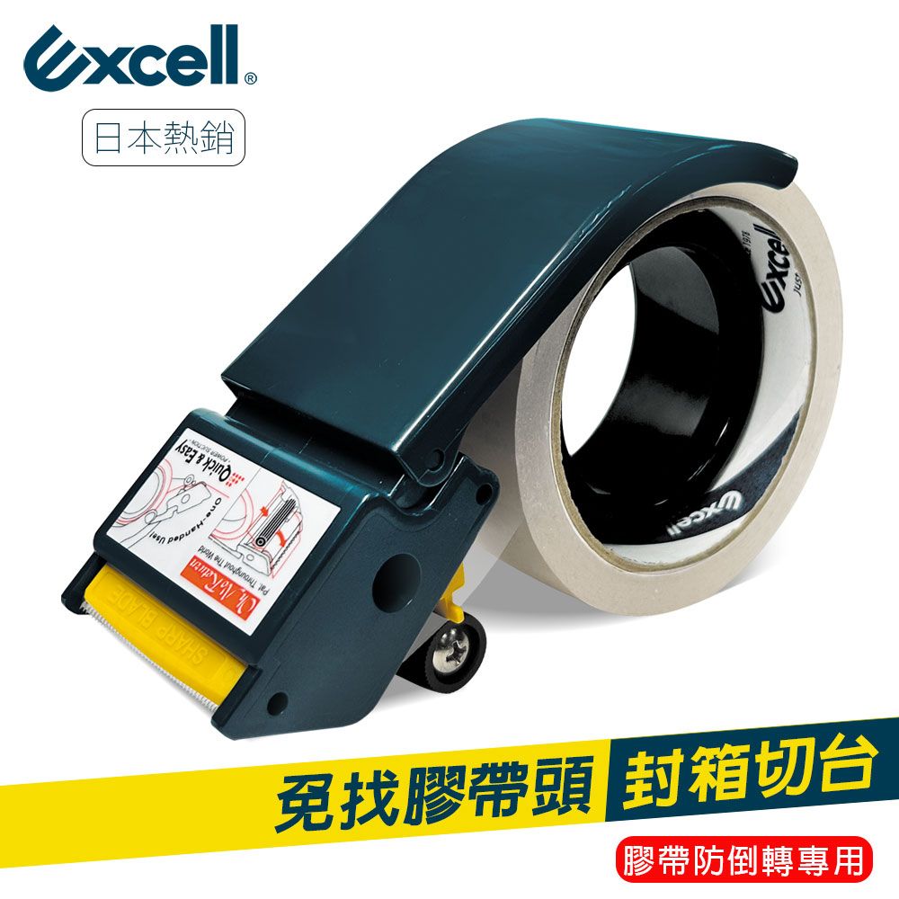 Excell ET-267 膠帶切割器 50mm寬-內附1捲36M膠帶 (1組)