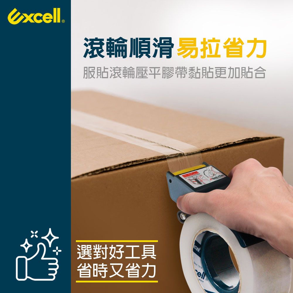 Excell ET-267 膠帶切割器 50mm寬-內附1捲36M膠帶 (1組)