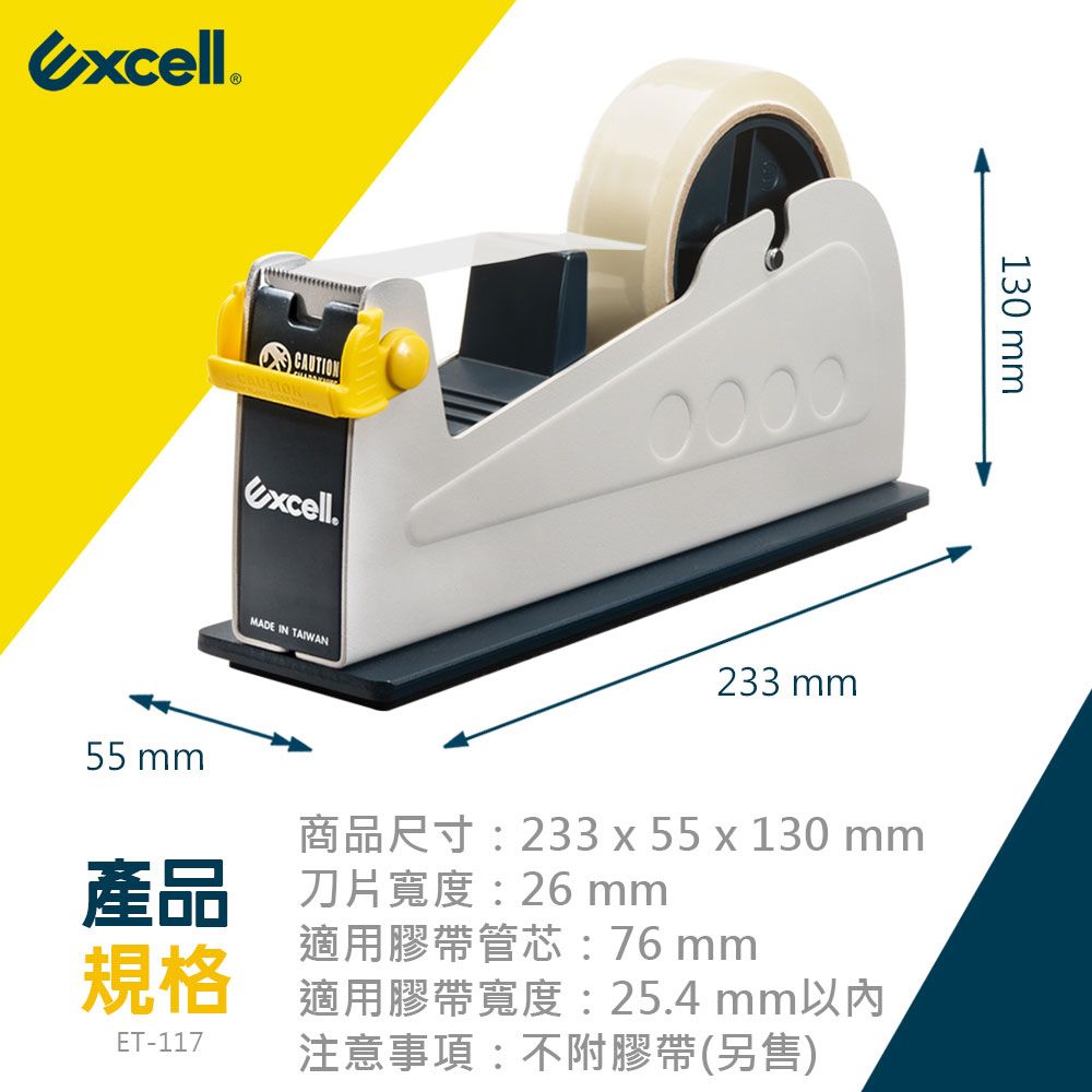 Excell ET-117單軌桌上型膠帶台-不含膠帶 (1入) 穩定防滑 鐵製工業風 文具膠台