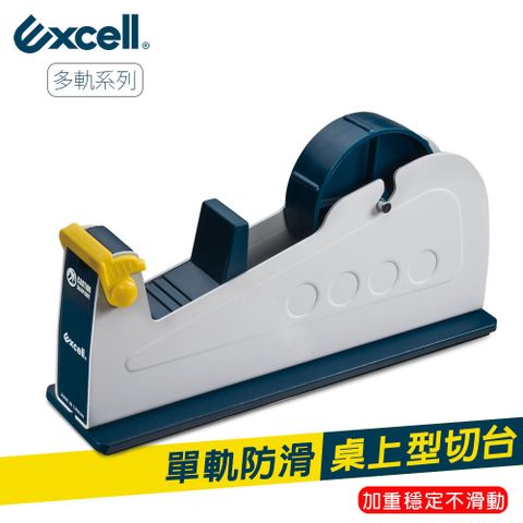 Excell ET-117單軌桌上型膠帶台-不含膠帶 (6入) 穩定防滑 鐵製工業風 文具膠台