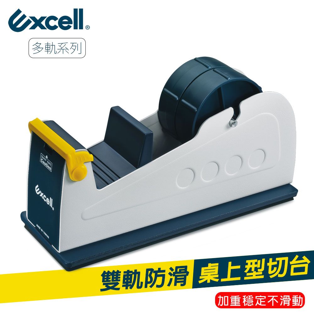 Excell ET-227雙軌桌上型膠帶台-不含膠帶 (6入) 穩定防滑 鐵製工業風 文具膠台