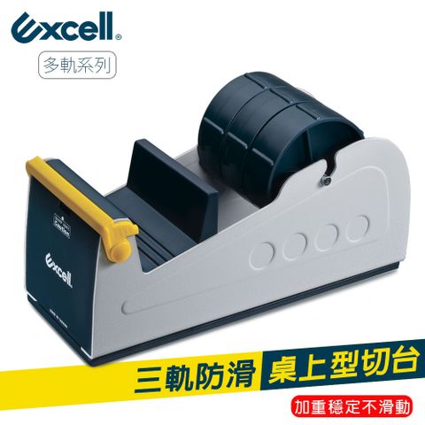 Excell ET-337三軌桌上型膠帶台-不含膠帶 (3入) 穩定防滑 鐵製工業風 文具膠台