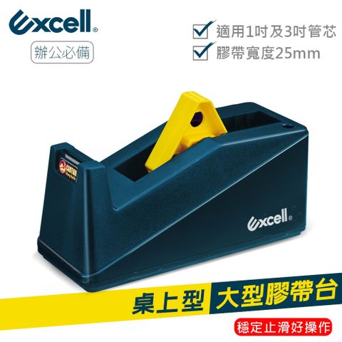 Excell ET-191 桌上型大膠台 雙管芯-不含膠帶 (1入) 穩定防滑 文具膠台