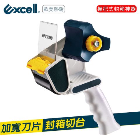 Excell EC-326 更寬封箱神器 76mm寬-不含膠帶 (1入)