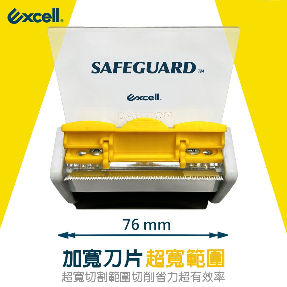 Excell EC-326 更寬封箱神器 76mm寬-不含膠帶 (1入)