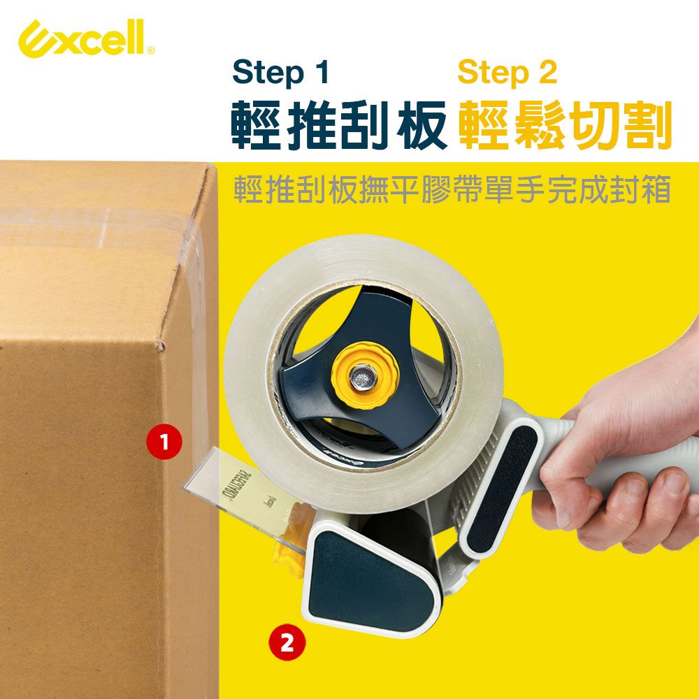 Excell EC-326 更寬封箱神器 76mm寬-不含膠帶 (1入)