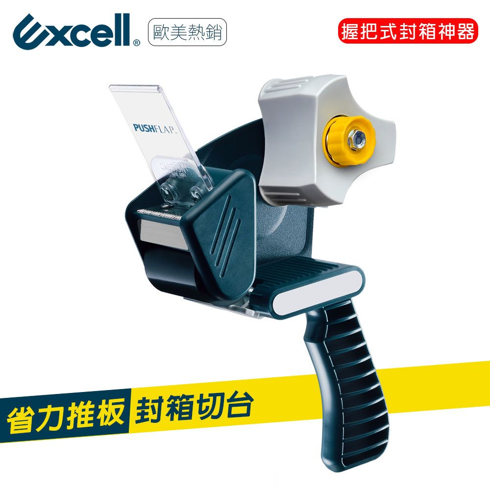 Excell RT-802 推板封箱神器50mm寬-不含膠帶 (1入)