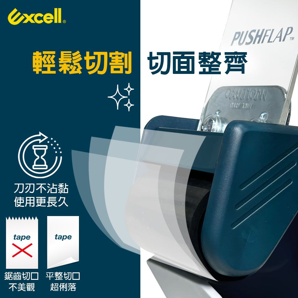 Excell RT-802 推板封箱神器50mm寬-不含膠帶 (1入)