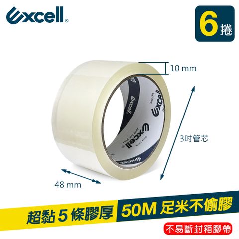 Excell 6捲 | 超黏OPP透明封箱膠帶0.05mm*48mm*50M 膠厚5條 (2吋寬 文具膠帶 水膠)