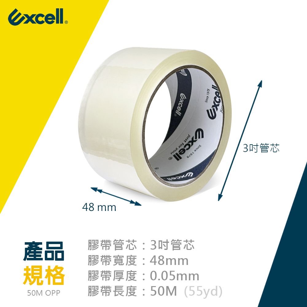 Excell 6捲 | 超黏OPP透明封箱膠帶0.05mm*48mm*50M 膠厚5條 (2吋寬 文具膠帶 水膠)