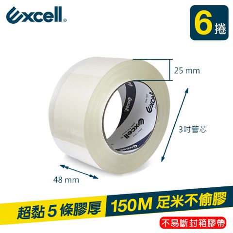 Excell 6捲 | 超黏OPP透明封箱膠帶0.05mm*48mm*150M 膠厚5條 (2吋寬 文具膠帶 水膠)