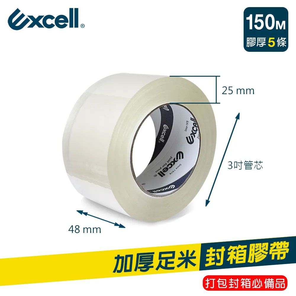 Since Since 1978excell  for you150ml膠厚5條|25 3管芯48 mm加厚足 封箱膠帶打包封箱必備品