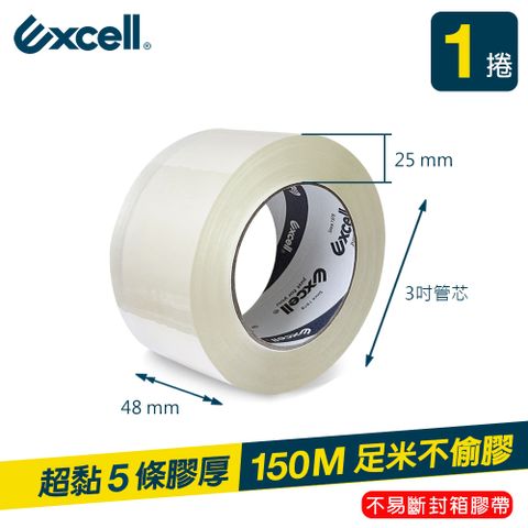 Excell 1捲 | 超黏OPP透明封箱膠帶0.05mm*48mm*150M 膠厚5條 (2吋寬 文具膠帶 水膠)