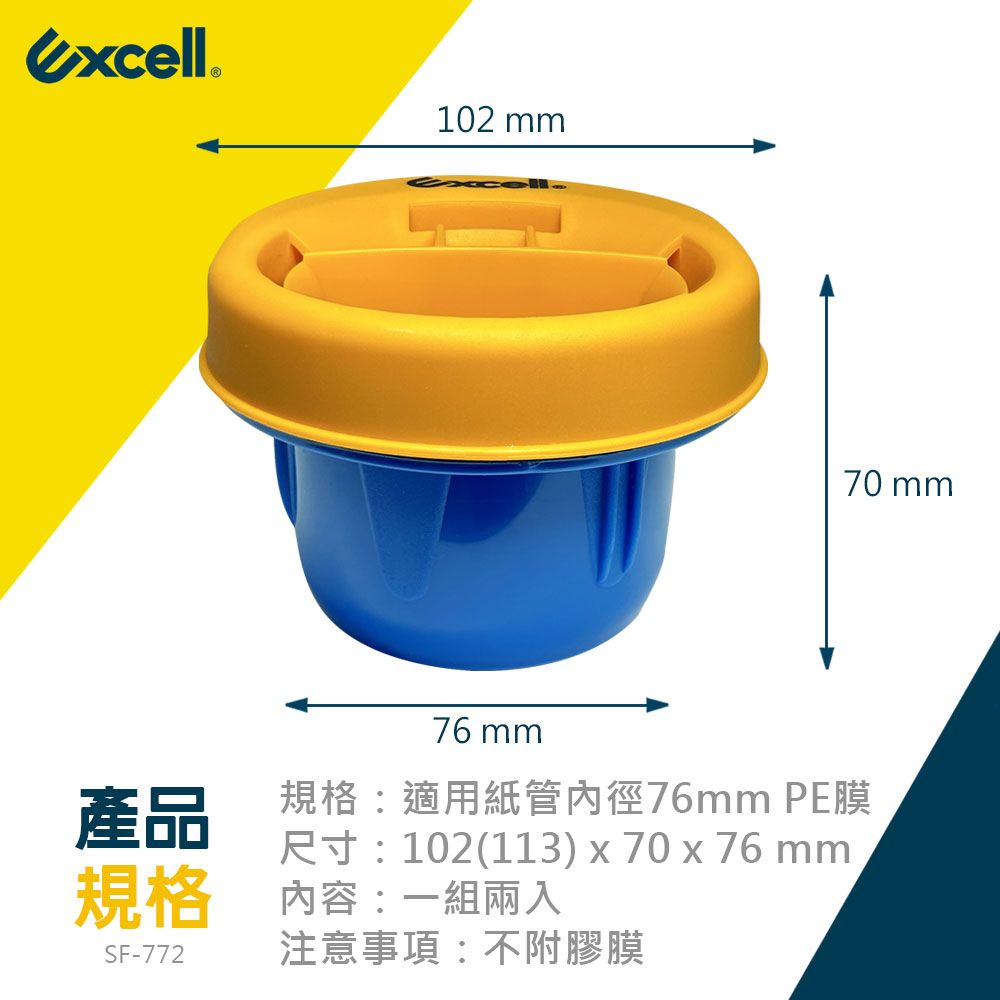 Excell SF-772 棧板膠膜旋轉器 捆膜器 管套 1組兩入-不附膠膜 (1組)