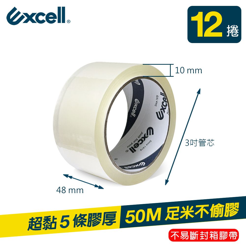 Excell 12捲 | 超黏OPP透明封箱膠帶0.05mm*48mm*50M 膠厚5條 (2吋寬 文具膠帶 水膠)