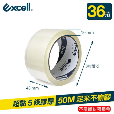 Excell 36捲 | 超黏OPP透明封箱膠帶0.05mm*48mm*50M 膠厚5條 (2吋寬 文具膠帶 水膠)