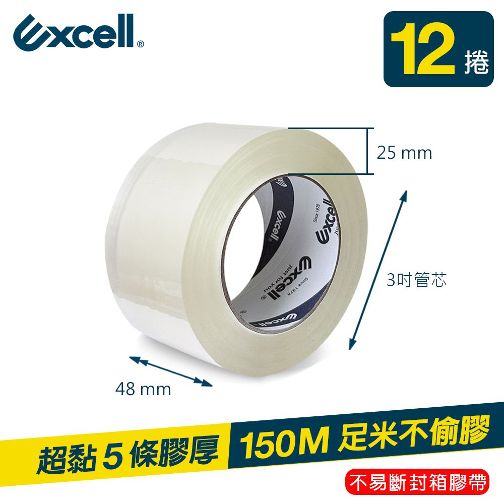 Excell 12捲 | 超黏OPP透明封箱膠帶0.05mm*48mm*150M 膠厚5條 (2吋寬 文具膠帶 水膠)