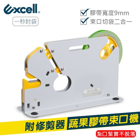 Excell ET-629K 藍綠色-蔬果膠帶束口機 附修剪器-不附膠帶 ( 1入 )