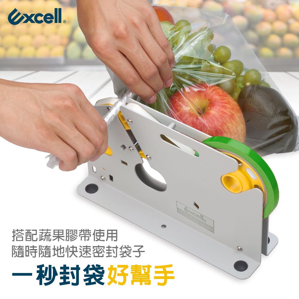 Excell CUT  SEALER搭配蔬果膠帶使用隨時隨地快速密封袋子一秒封袋好幫手