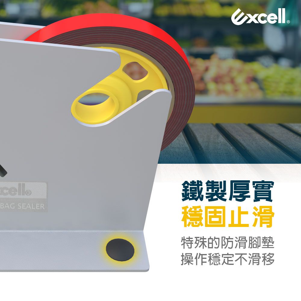 excell ®cell®BAG SEALER鐵製厚實穩固止滑特殊的防滑腳墊操作穩定不滑移