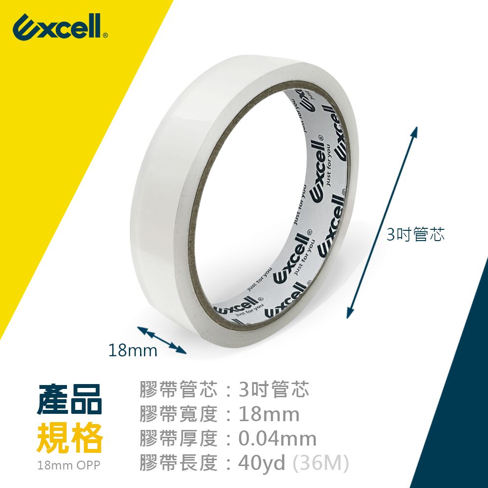 Excell 12捲 | 透明超黏OPP文具膠帶 18mm*40y(辦公膠帶 桌上型大膠台適用 黏性強不易斷 極透亮)