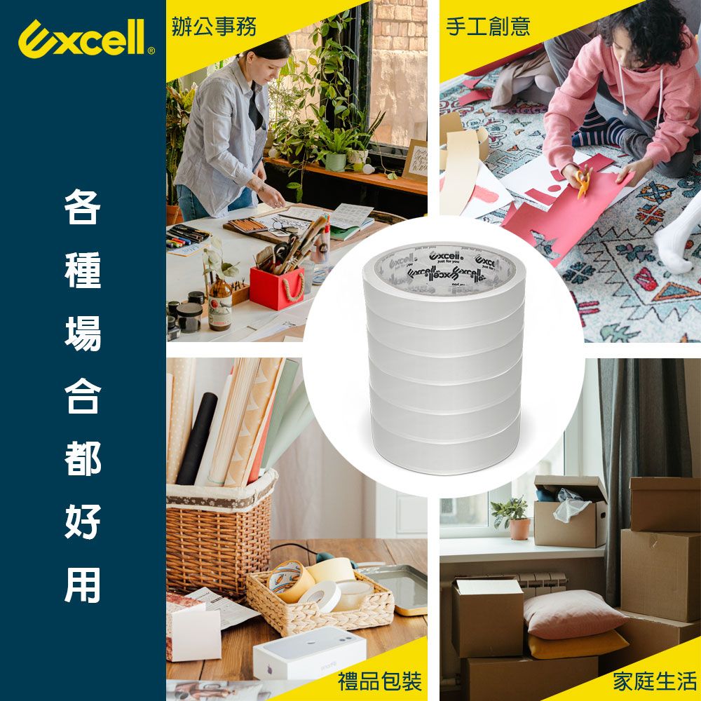 Excell 12捲 | 透明超黏OPP文具膠帶 18mm*40y(辦公膠帶 桌上型大膠台適用 黏性強不易斷 極透亮)