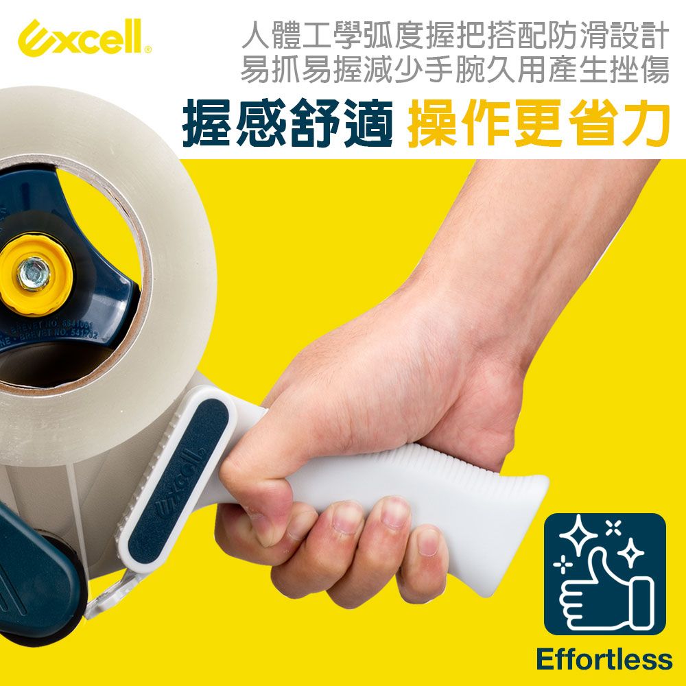 Excell RT-826 人體工學握把 推板封箱神器50mm寬-不含膠帶 (1入)