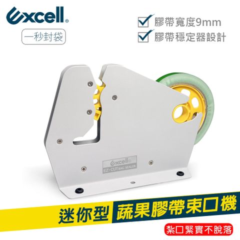 Excell ET-659 迷你型 蔬果膠帶束口機-不附膠帶（1入）